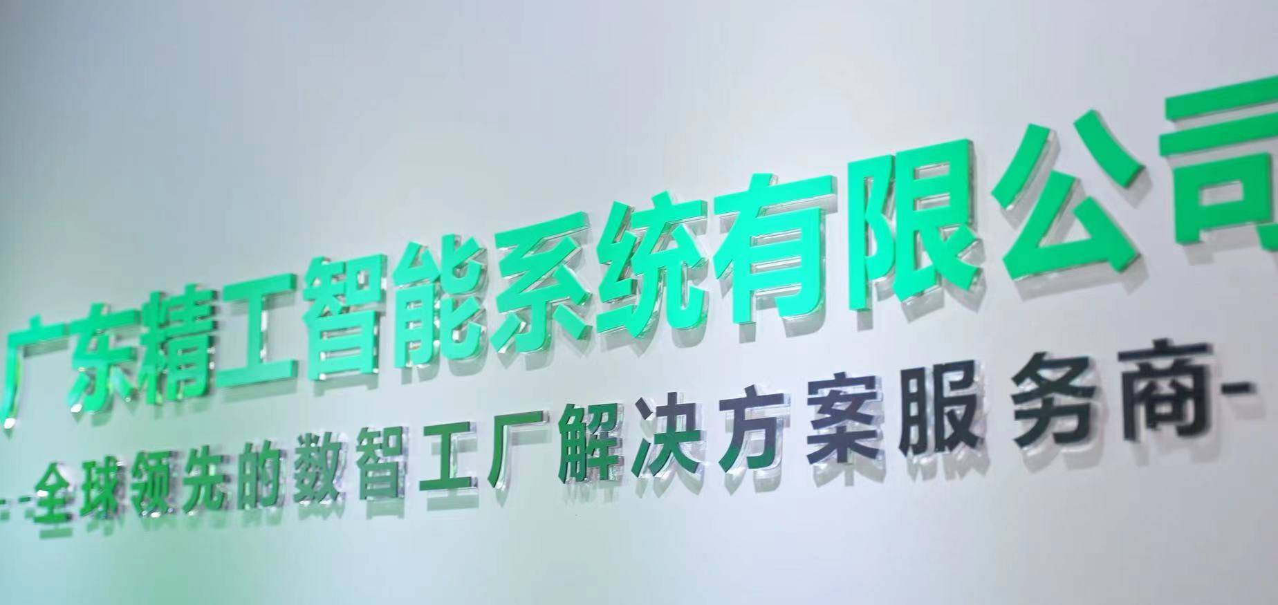 新年看順企 | 精工智能常留栓 做好企業(yè)數(shù)智轉(zhuǎn)型“參謀” 數(shù)字文化創(chuàng)意賦能新篇章