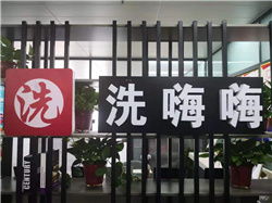 上門洗車,技術(shù)輸出,設(shè)備出售,綜合服務(wù)平臺 河南洗得嗨科技