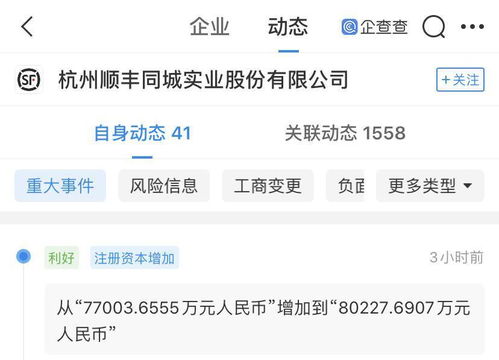 順豐關(guān)聯(lián)公司注冊(cè)資本提升至8億元，拓展商務(wù)信息咨詢業(yè)務(wù)